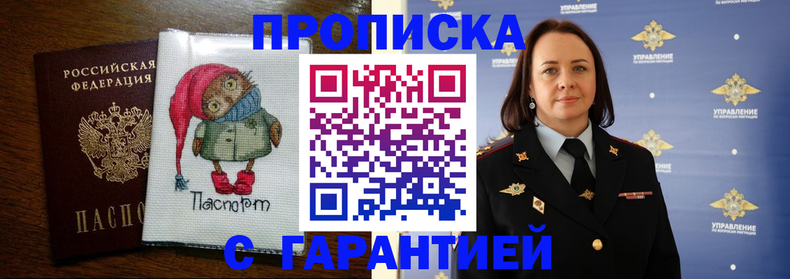 прописка гарантия в Назрани