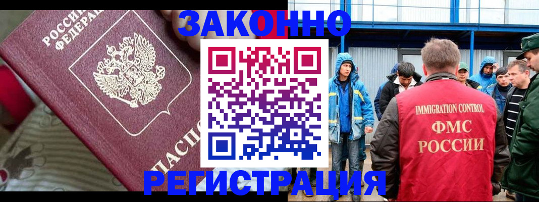 прописка законно в Назрани