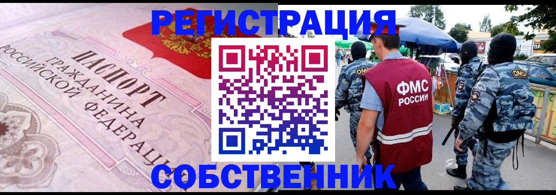 временная регистрация для всех в Назрани